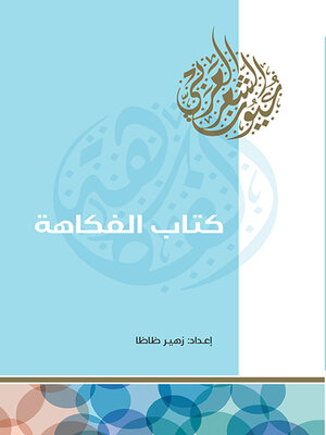 cover image of كتاب الفكاهة